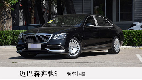 迈巴赫出租