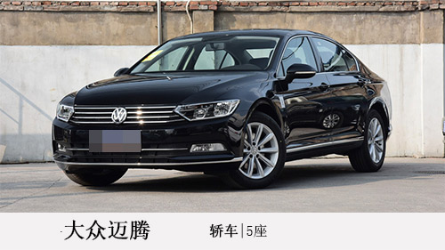 大众迈腾出租